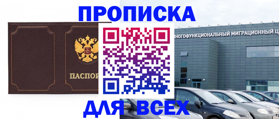 прописка 2025 в Острогожске